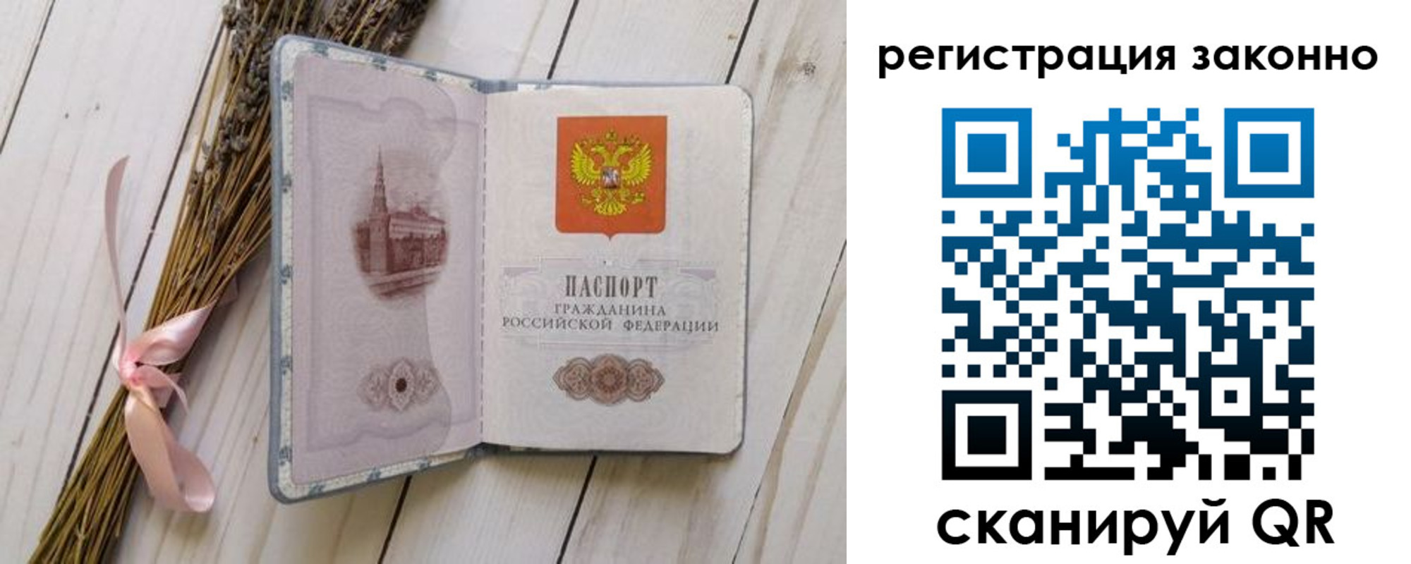 прописка паспорт в Липецкая области