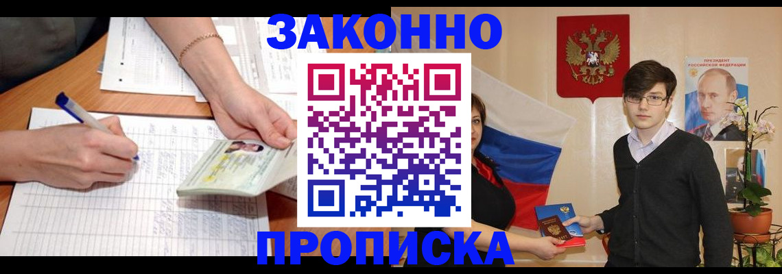 временная регистрация для школы в Липецкая области